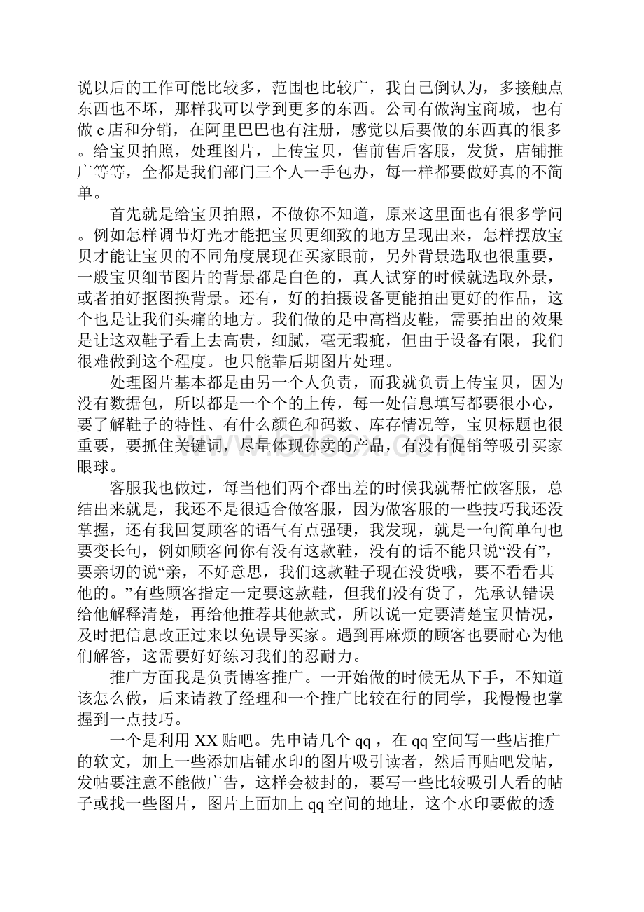 关于毛概寒假社会实践报告范文.docx_第3页