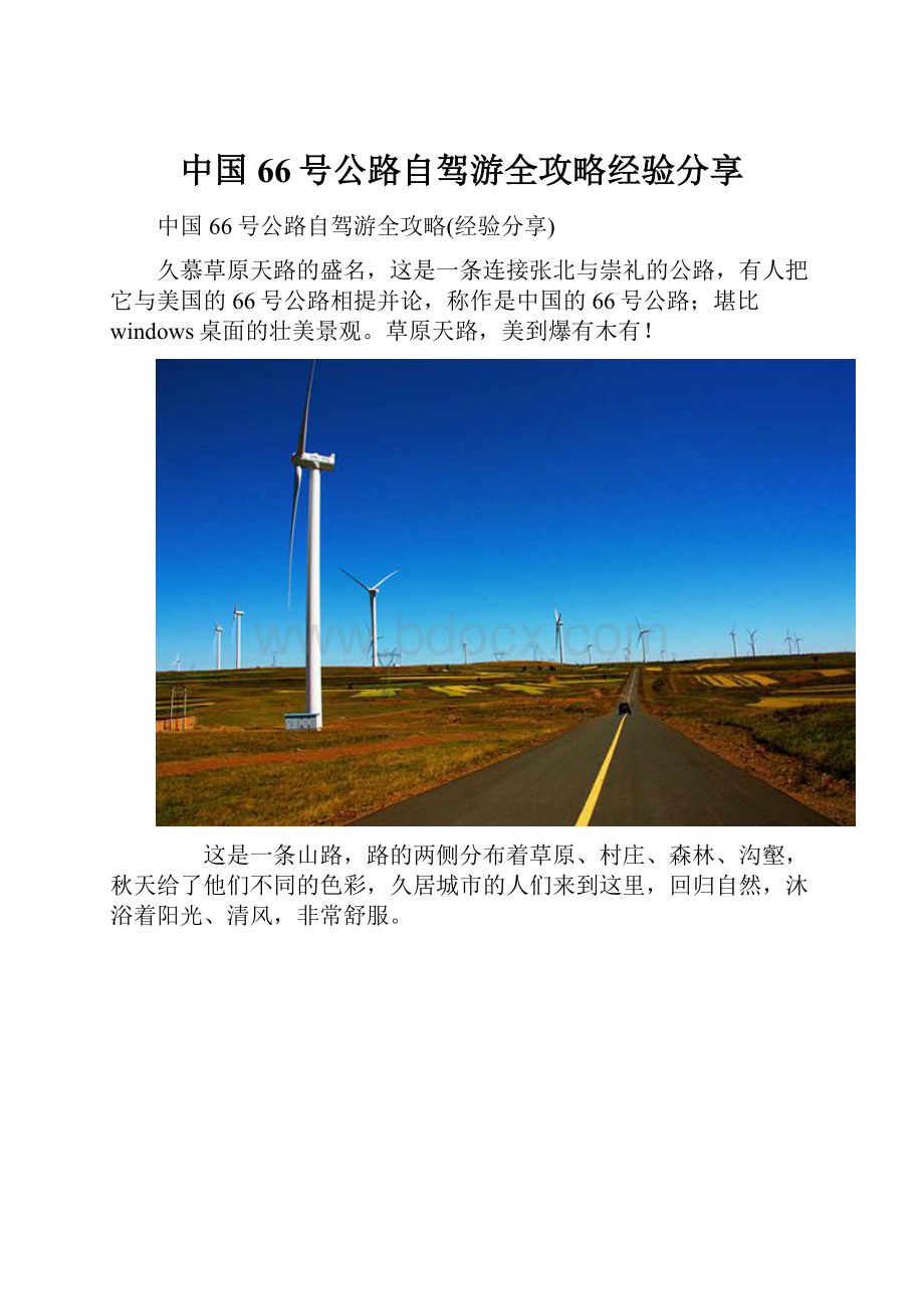 中国66号公路自驾游全攻略经验分享.docx