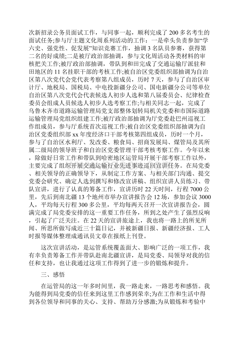 运管局个人工作总结.docx_第2页