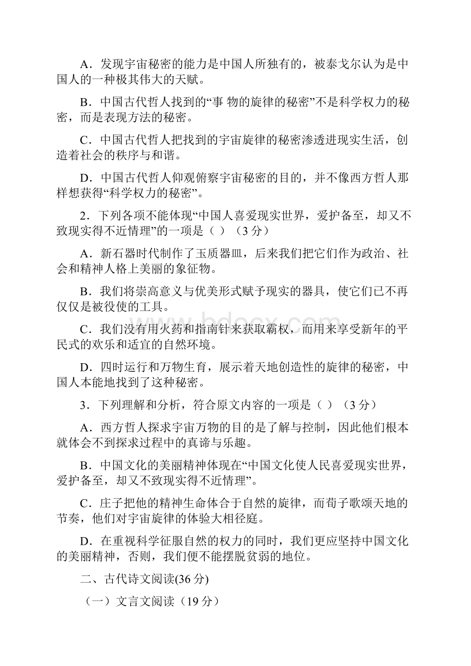 高一语文月考试题带答案张掖市民乐县第一中学学年高一下学期第一次月考语文试题Word文档格式.docx_第3页