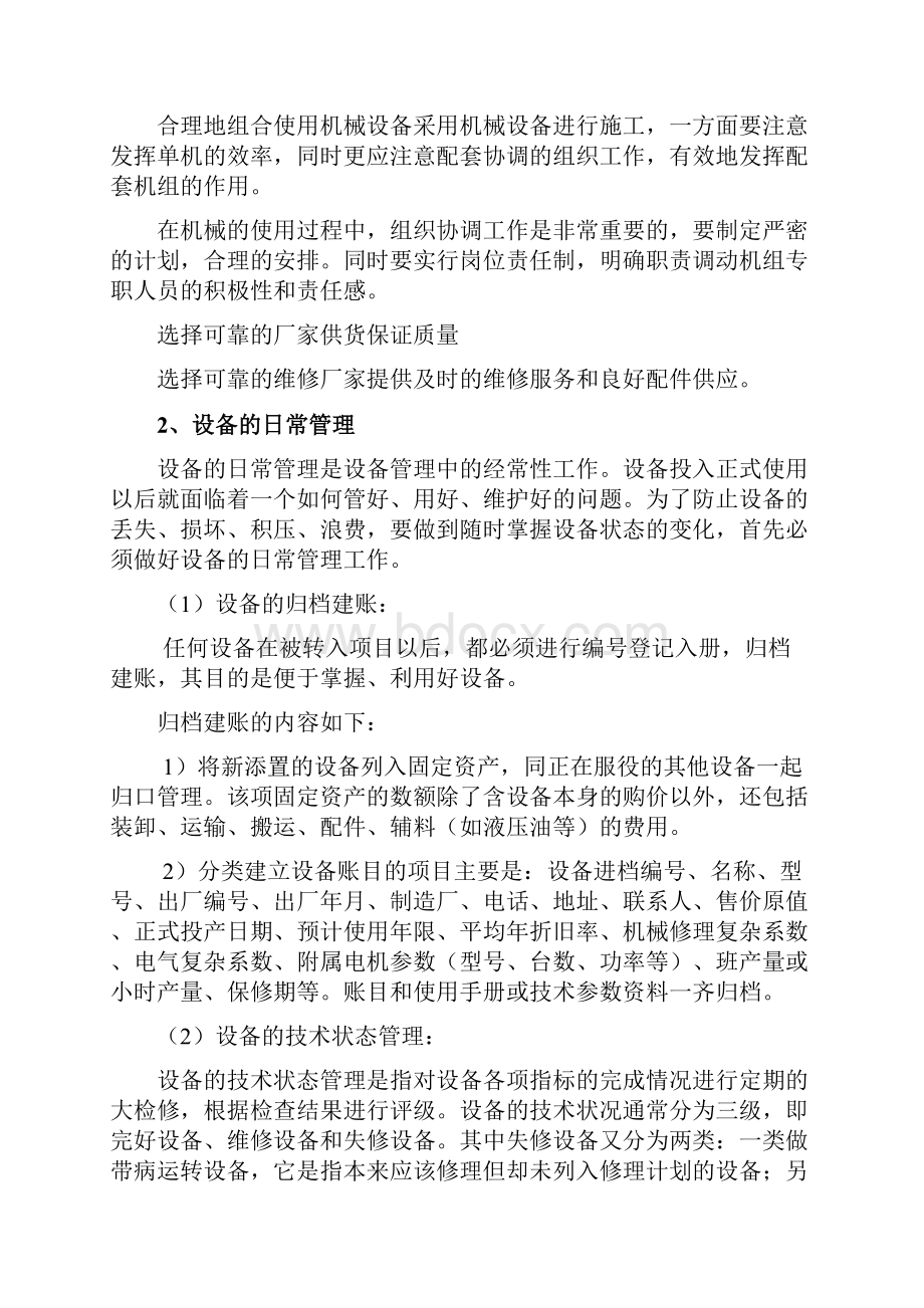 拟投入的主要施工设备计划.docx_第2页