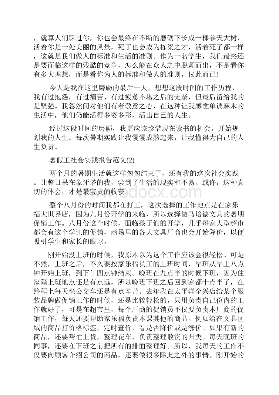 假期工社会实践报告共6篇.docx_第3页