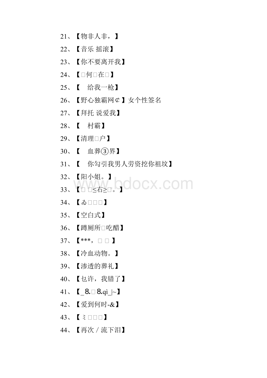 传奇好名字.docx_第2页