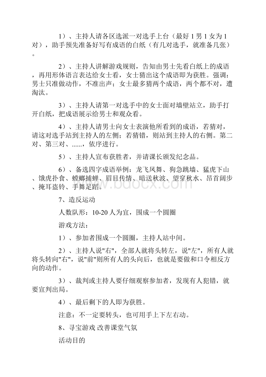 热身小游戏.docx_第3页