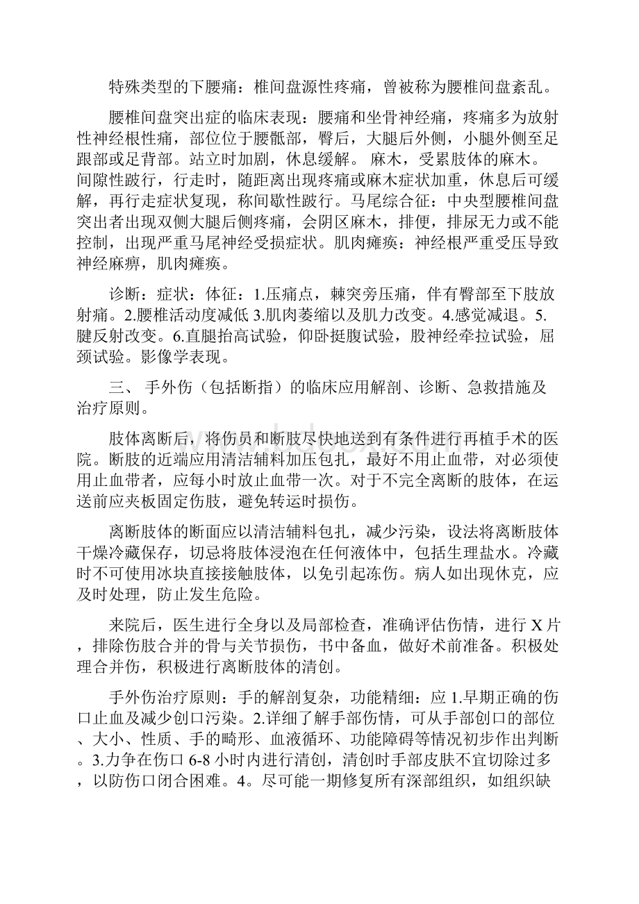 外科专题学习内容要领文档格式.docx_第2页