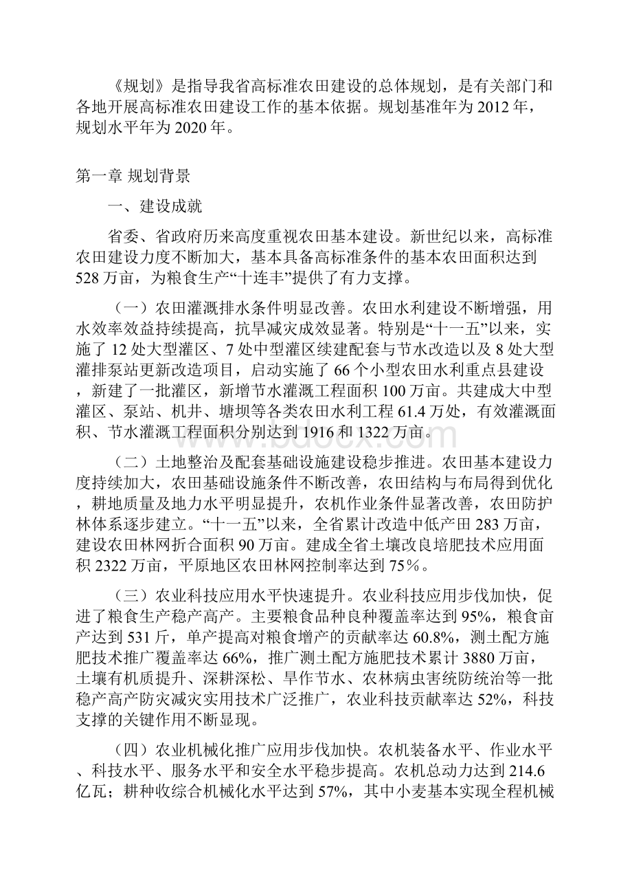 某地域高标准农田建设规划方案书文档格式.docx_第3页