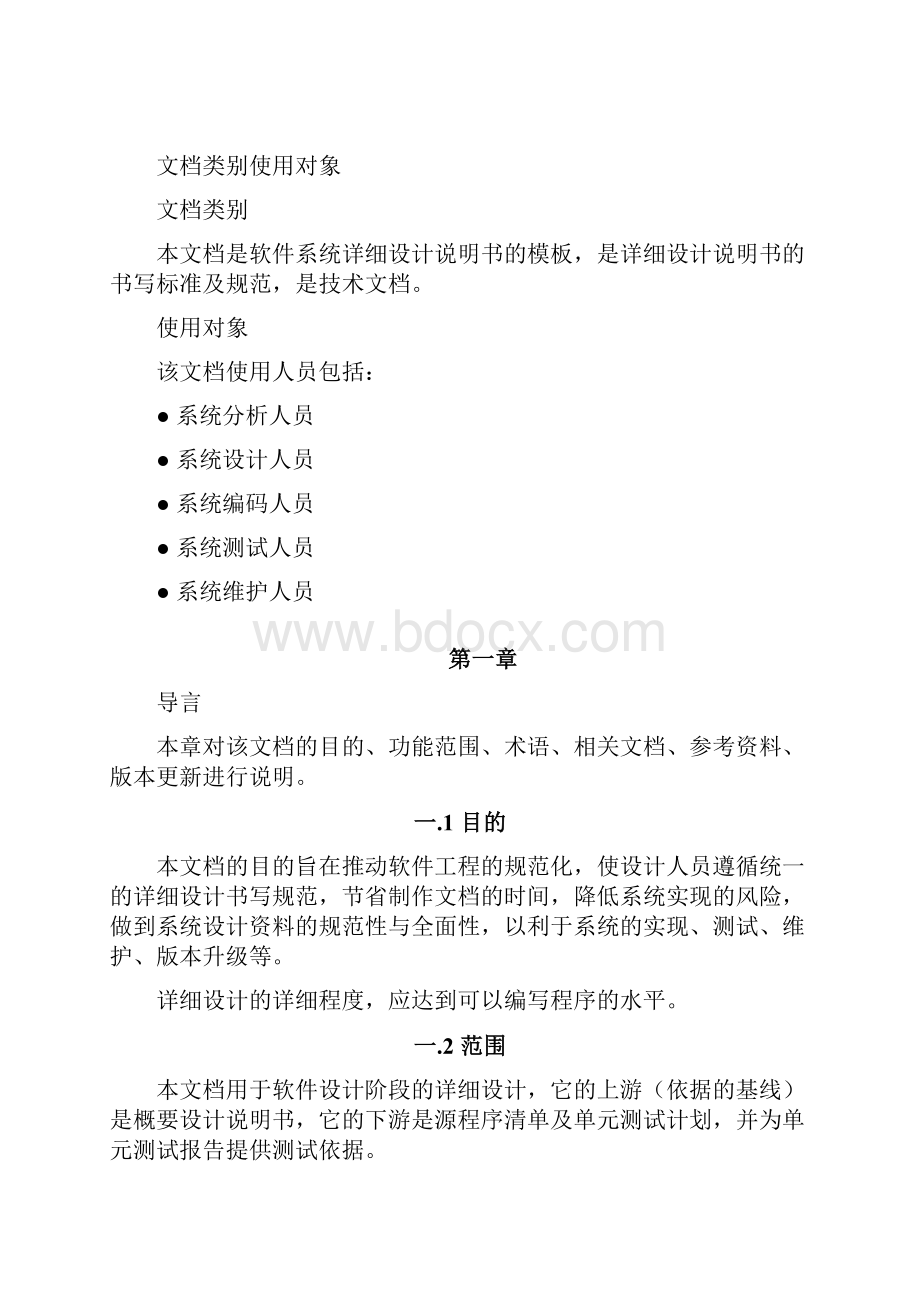 CMMI工程详细设计说明书模板V10.docx_第2页