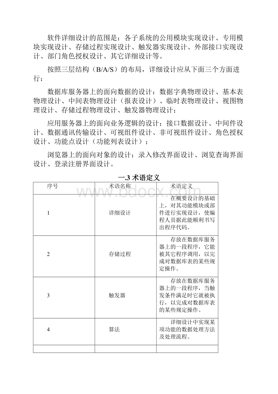 CMMI工程详细设计说明书模板V10.docx_第3页