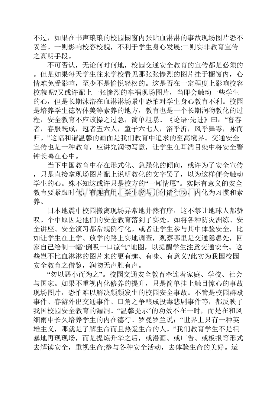 高二第一学期期末考试作文分析文档格式.docx_第3页