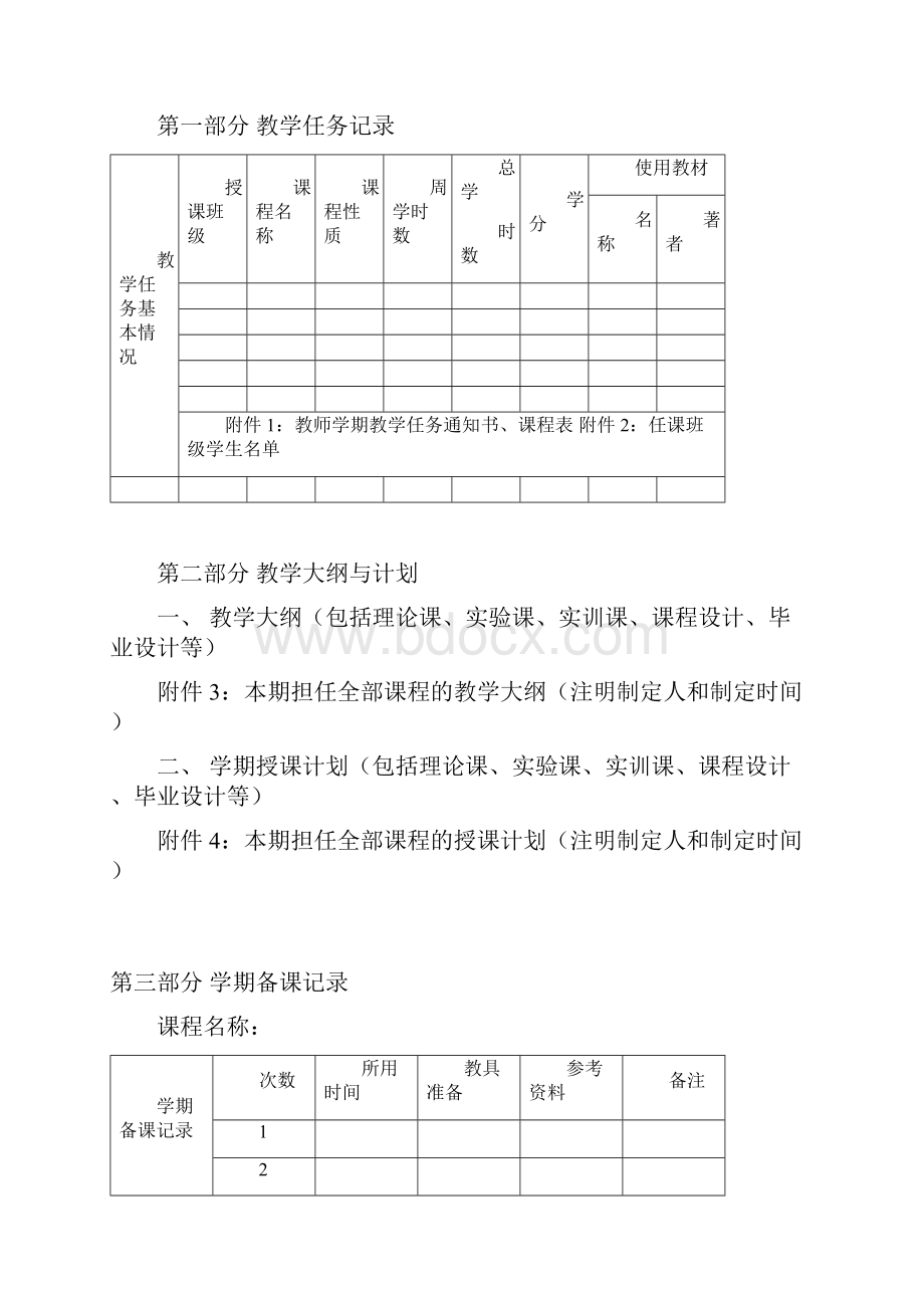 教师绩效考核档案.docx_第3页