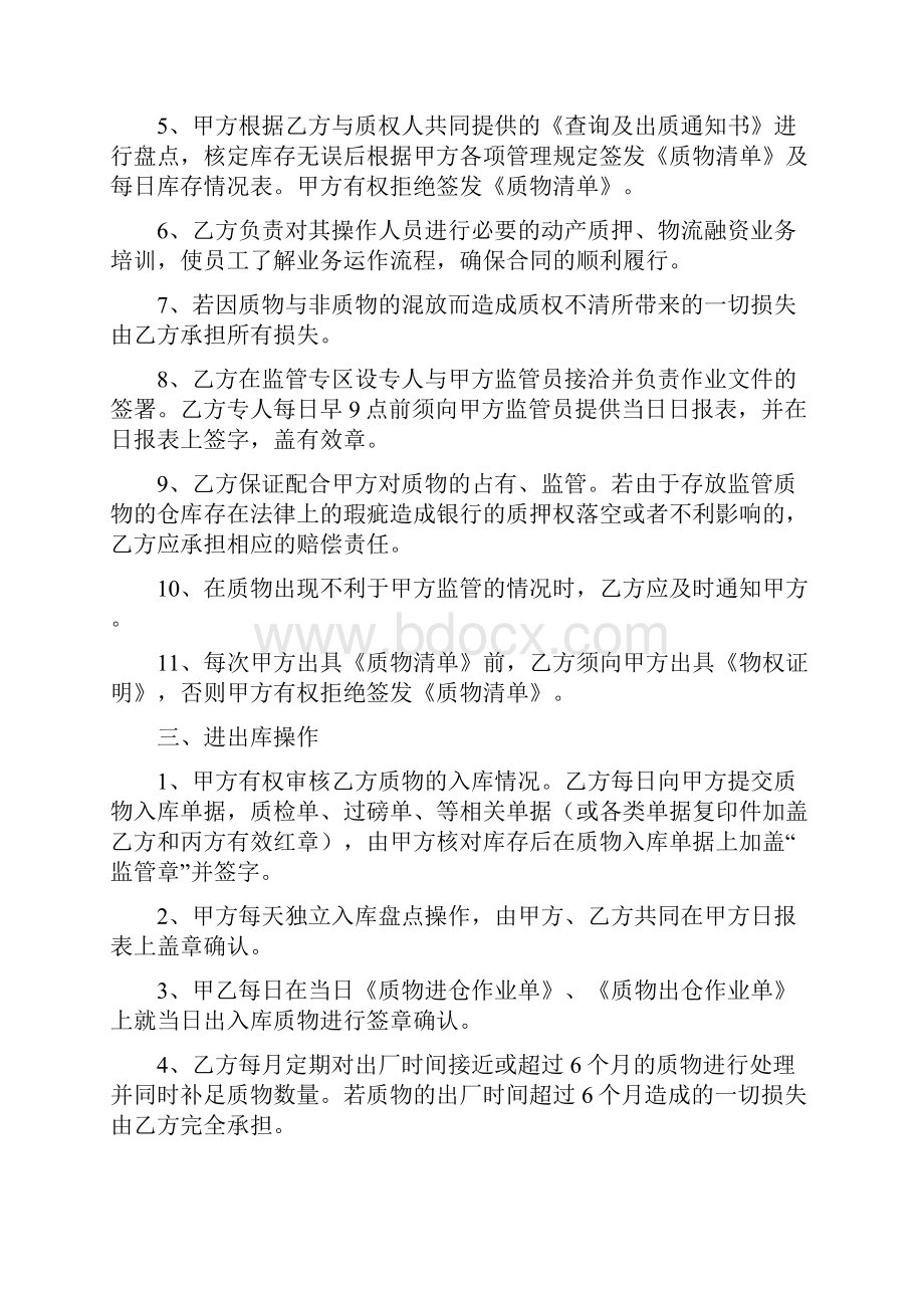 质押监管协议Word下载.docx_第2页