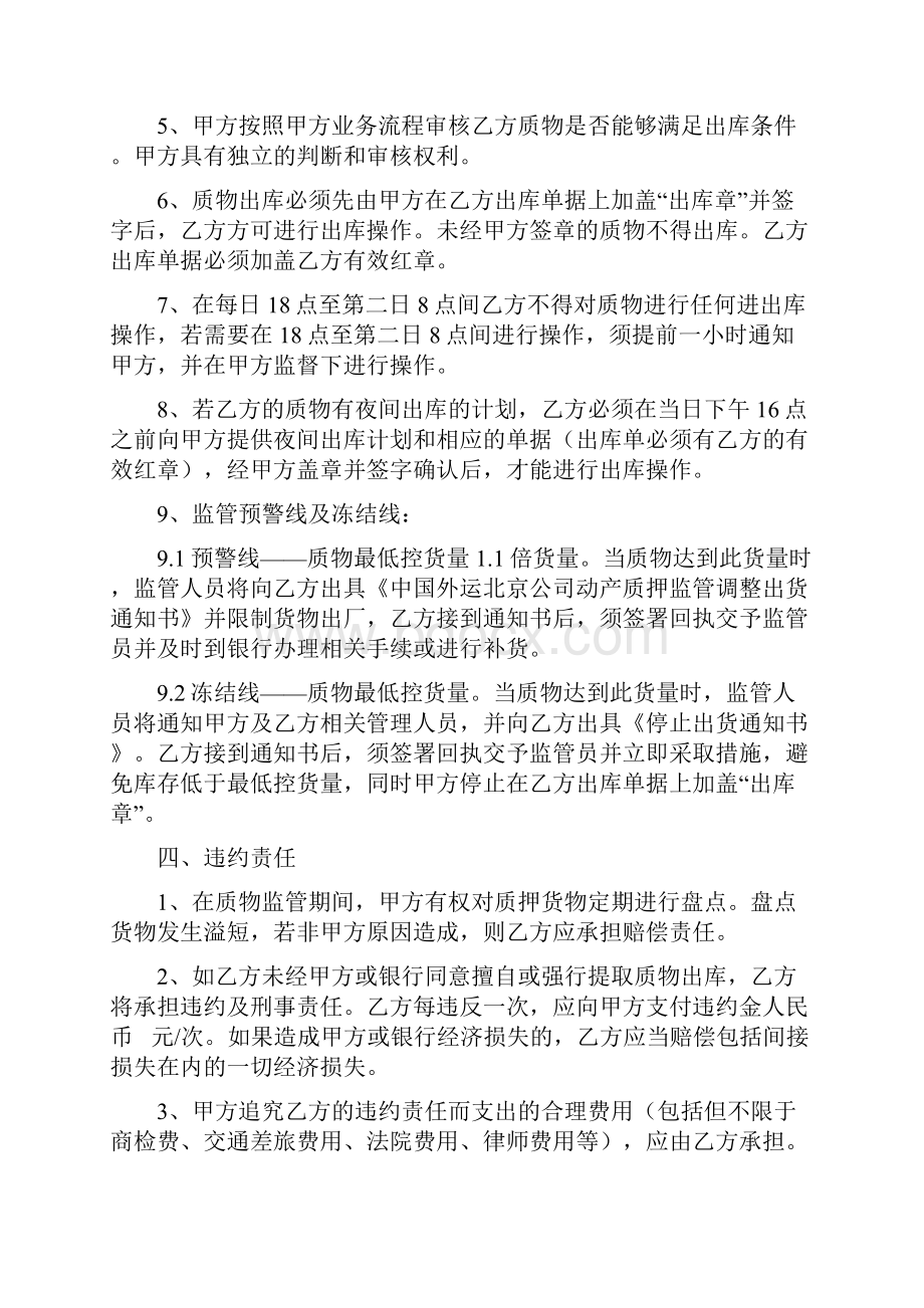 质押监管协议Word下载.docx_第3页