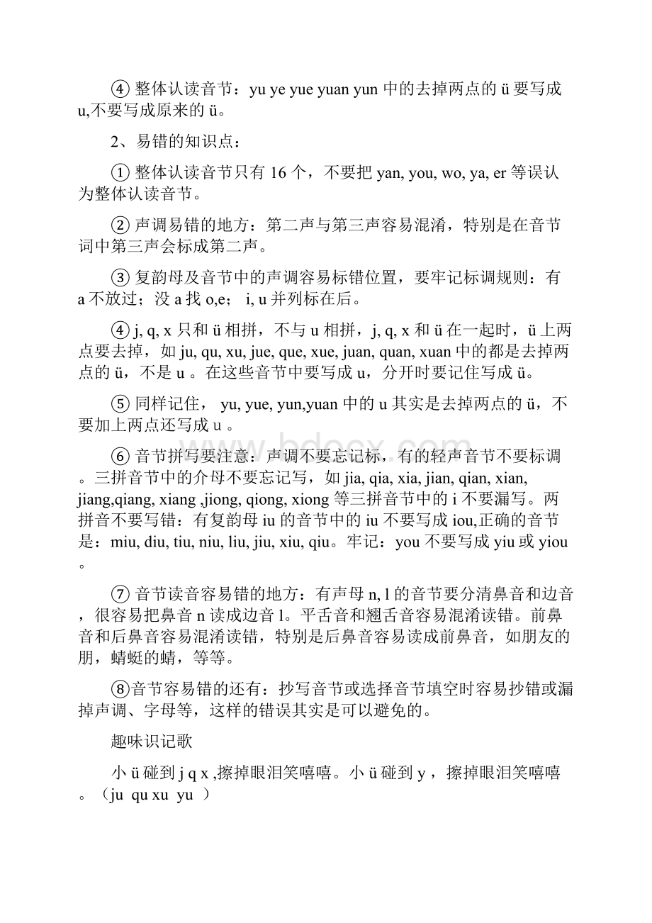 人教版一年级语文上册知识点整理Word下载.docx_第3页