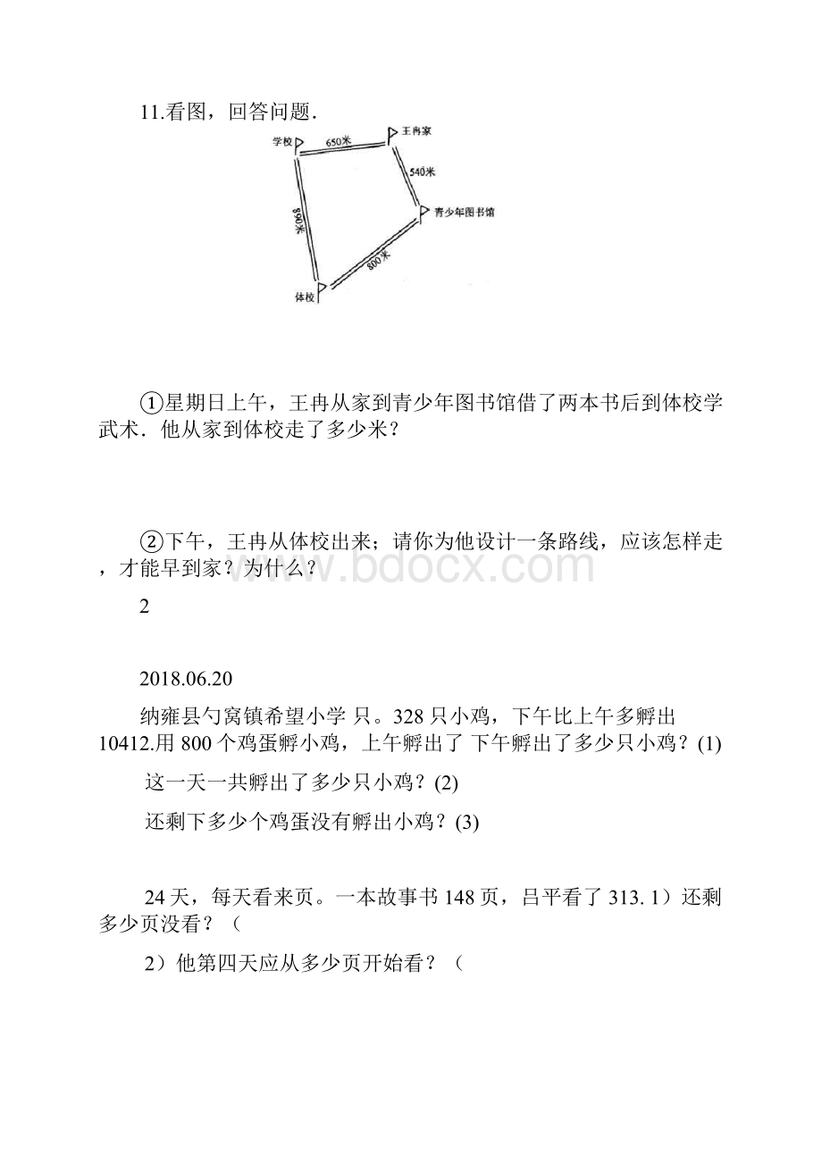 完整word苏教版三年级下册数学专题训练解决问题Word文件下载.docx_第3页