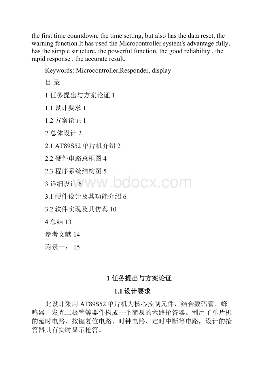 基于AT89S52单片机的抢答器设计Word文档下载推荐.docx_第2页