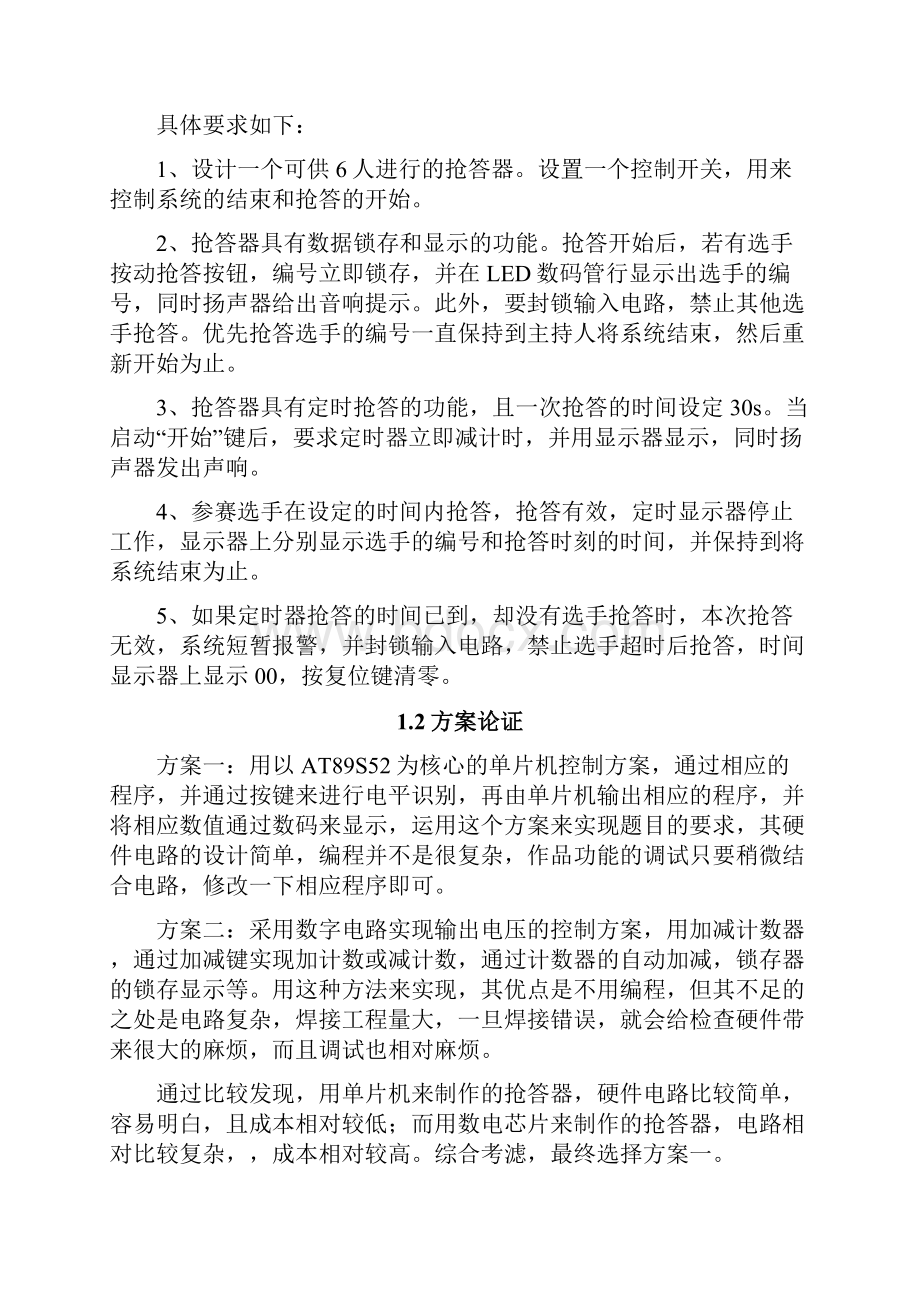 基于AT89S52单片机的抢答器设计Word文档下载推荐.docx_第3页