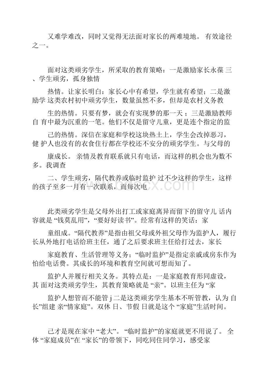 浅谈中学生偏科原因及辅导策略.docx_第2页