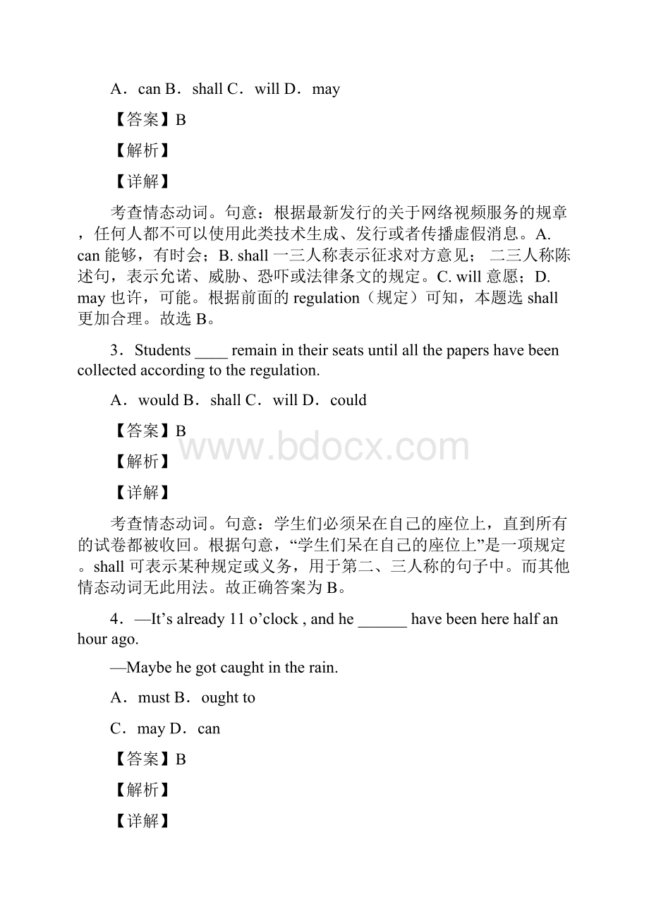 高一英语情态动词真题汇编含答案.docx_第2页