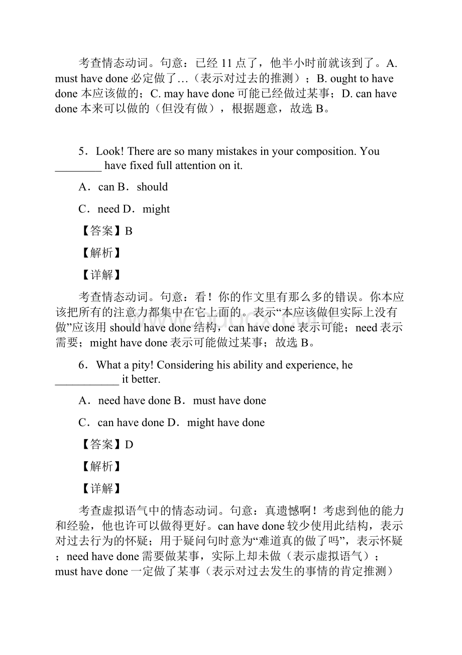 高一英语情态动词真题汇编含答案.docx_第3页