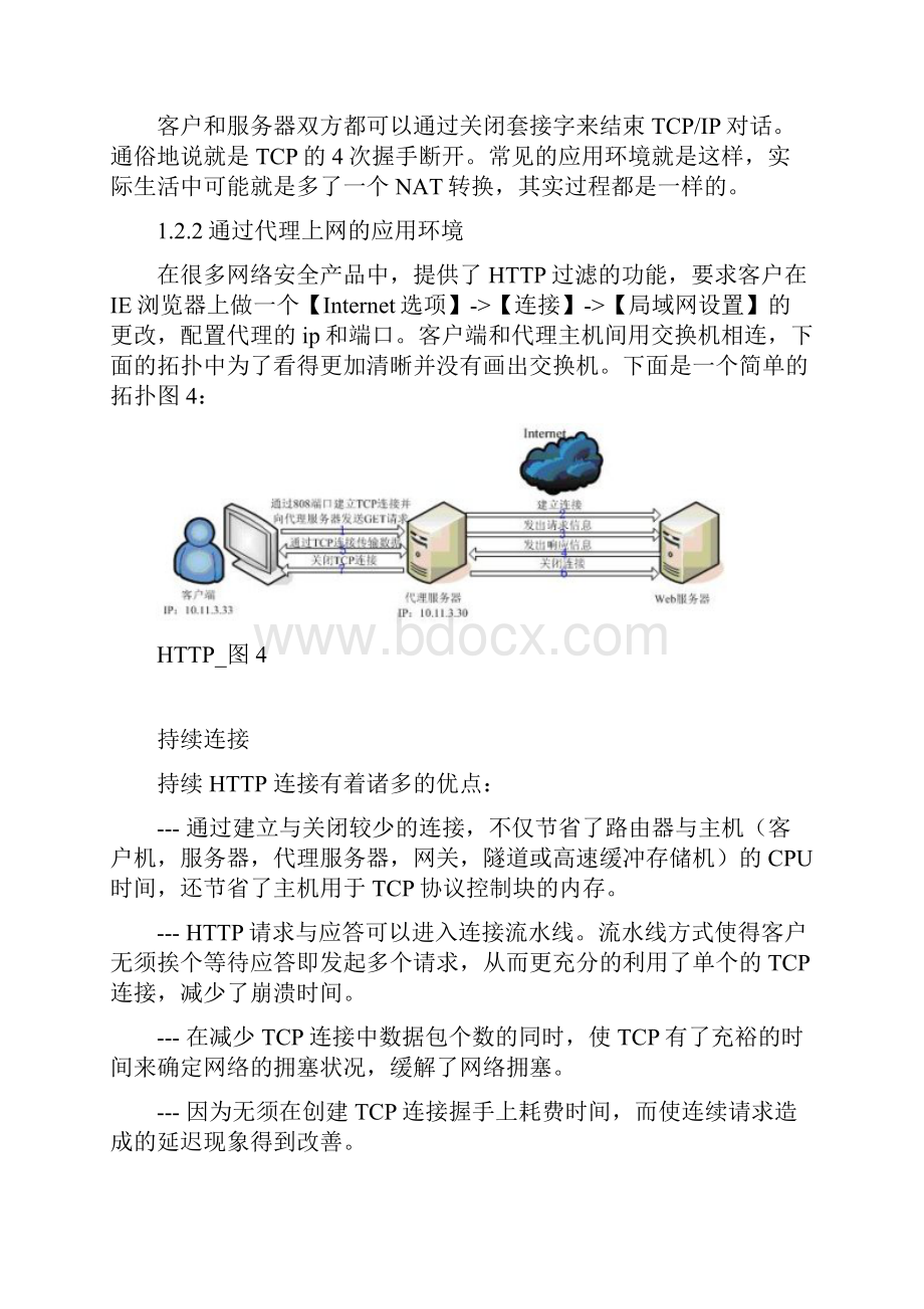 HTTP应用协议文档格式.docx_第3页