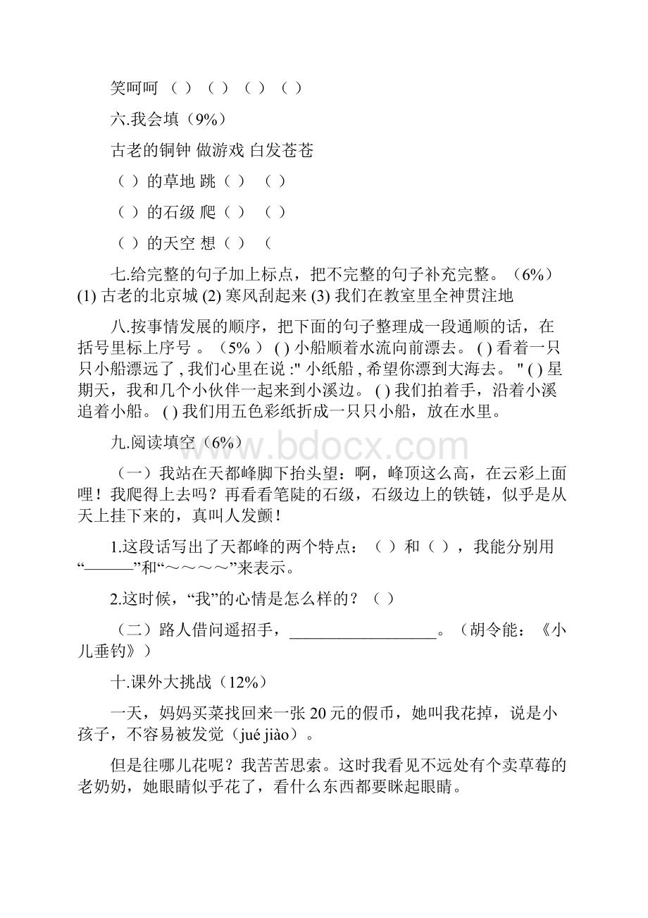 小学语文三年级上册单元试题.docx_第2页