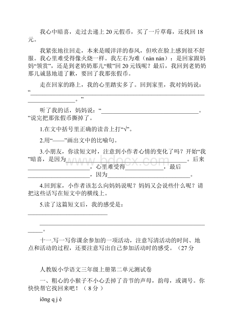 小学语文三年级上册单元试题.docx_第3页