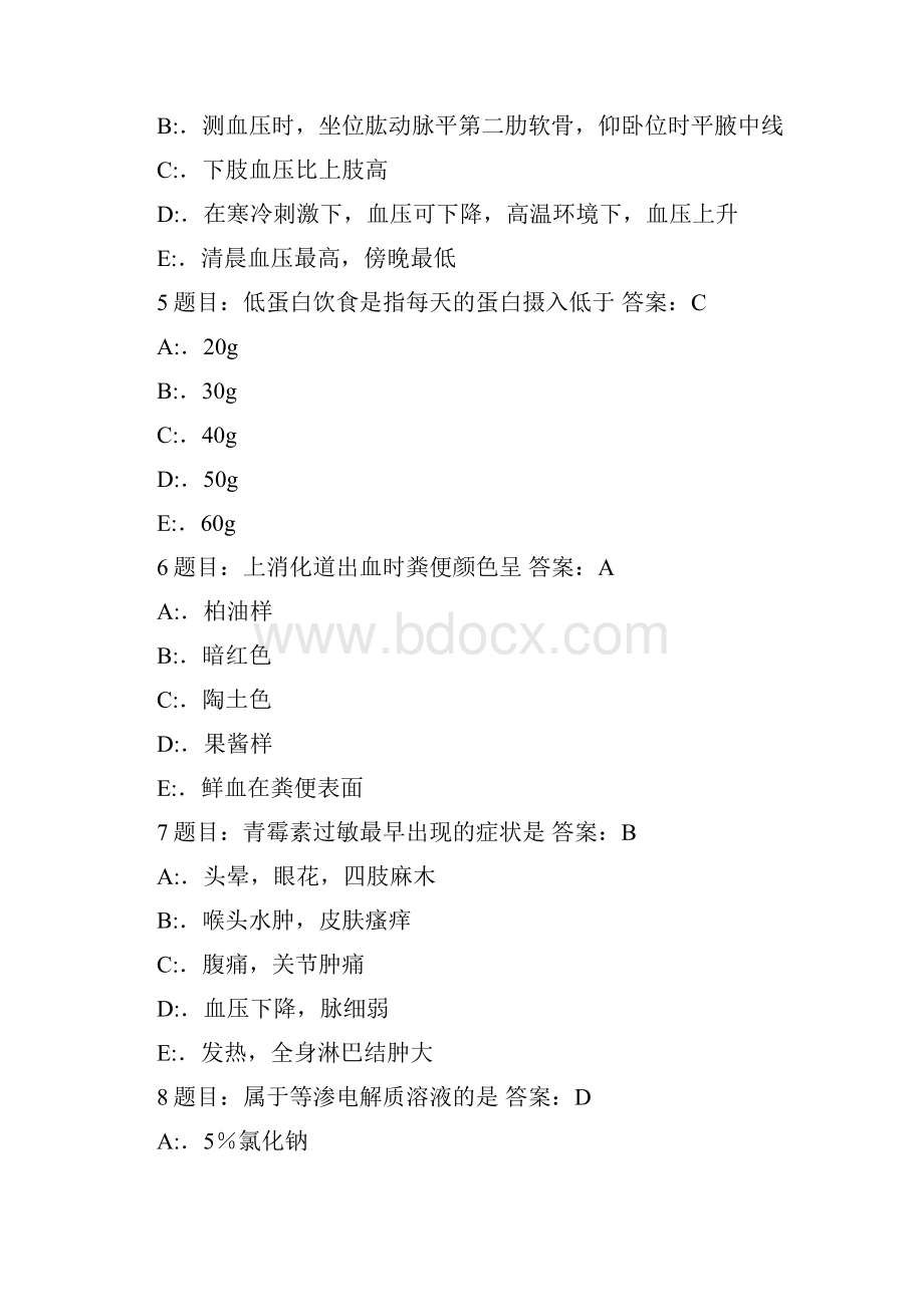 护理三基知识考试必考题库及答案共320题.docx_第2页