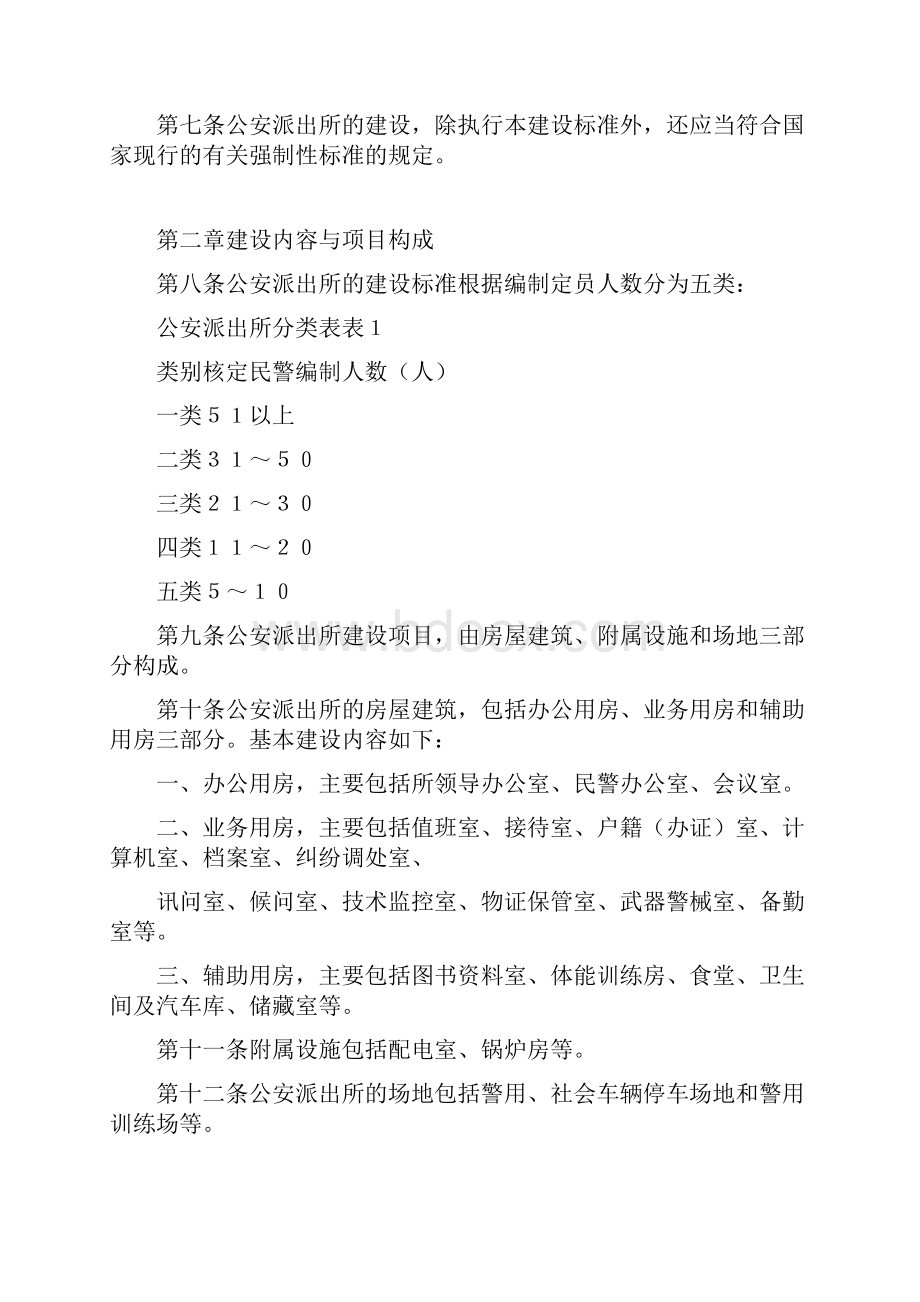 公安派出所建设标准.docx_第2页