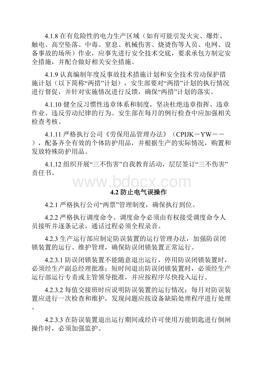 重庆某水电站反事故技术措施实施细则.docx_第2页