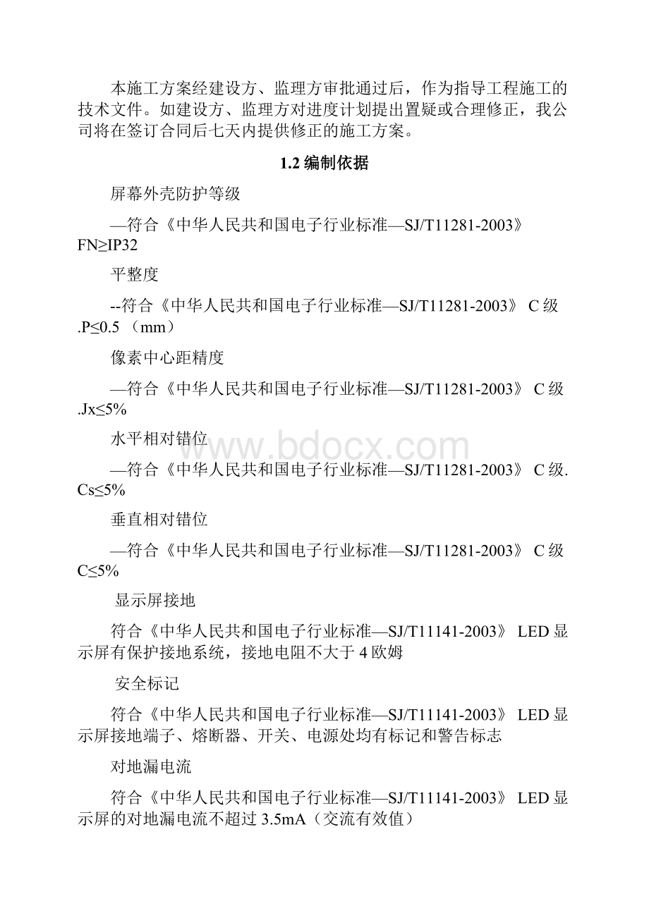 LED显示屏施工组织方案.docx_第2页