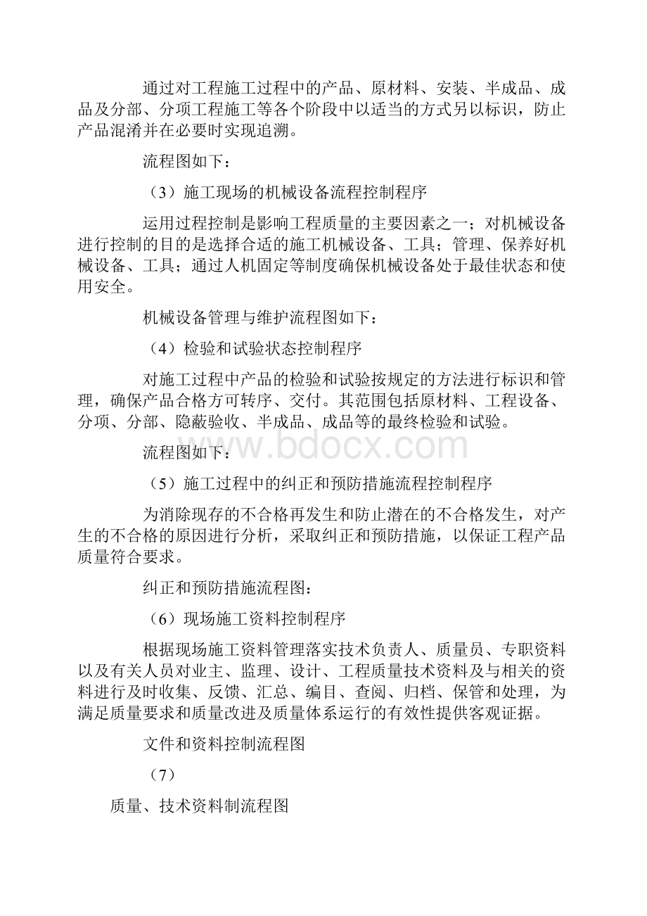 公路建设项目确保工程质量的措施.docx_第2页