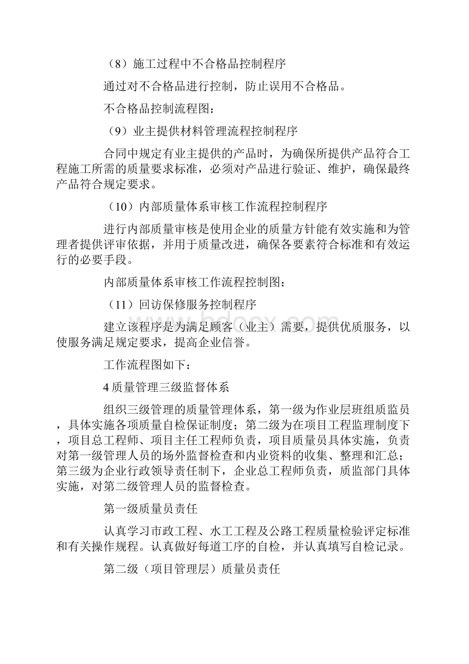 公路建设项目确保工程质量的措施.docx_第3页