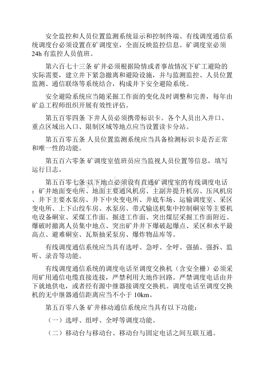 新煤矿安全规程修改款调度通信人员定位分析Word文档格式.docx_第2页