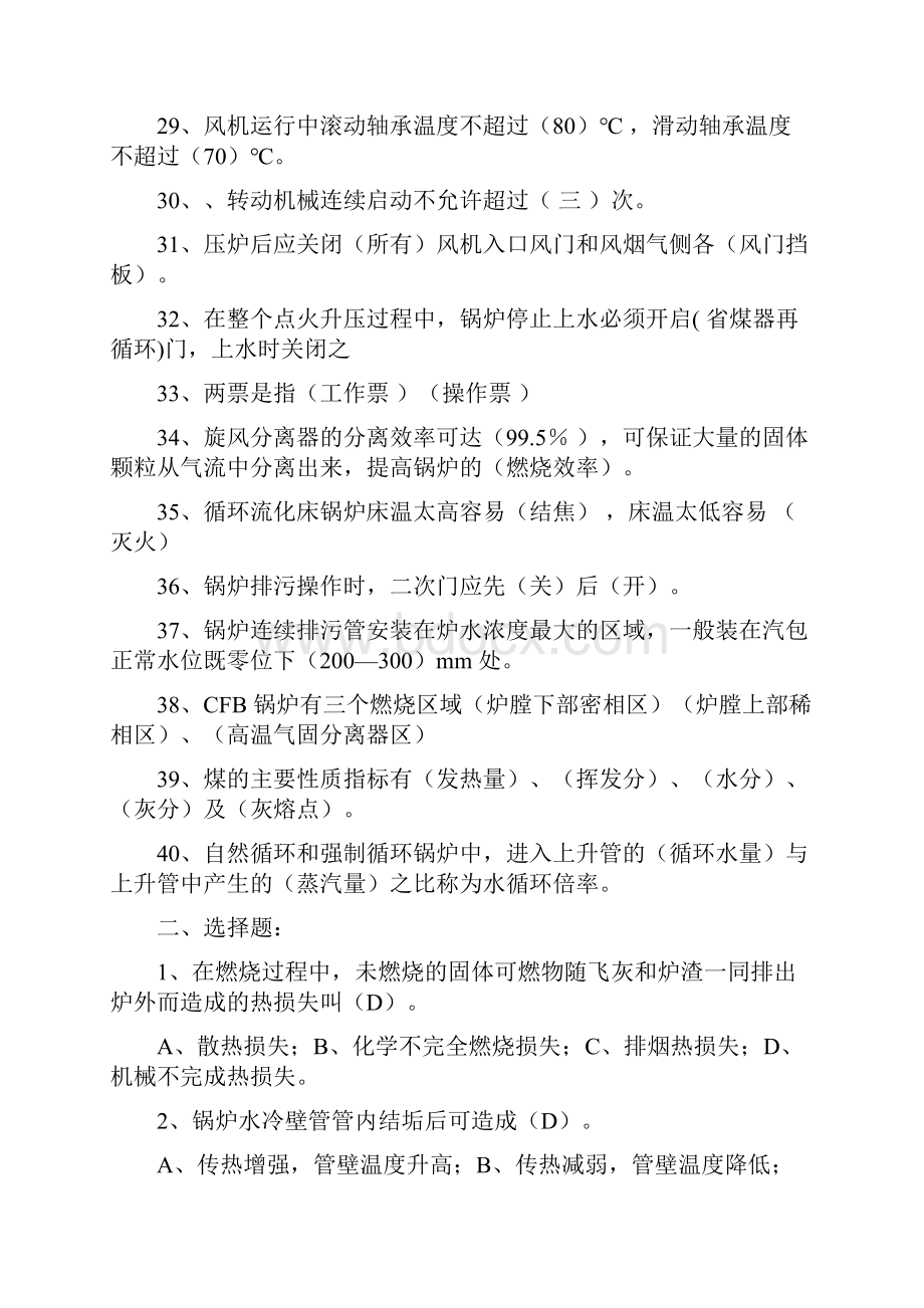 循环流化床锅炉培训题库Word格式.docx_第3页