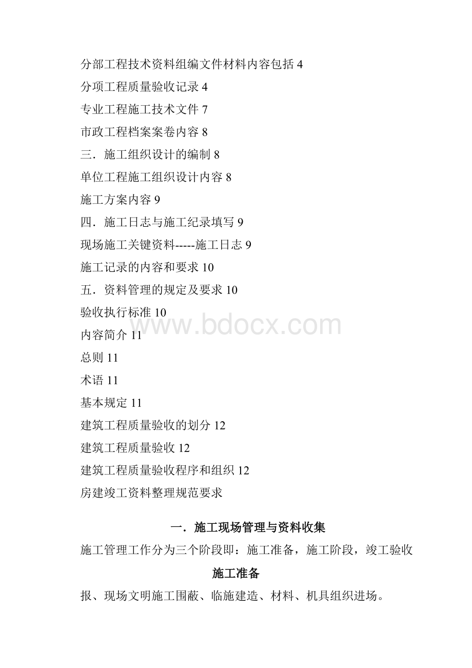 房建竣工资料整理规范要求.docx_第2页