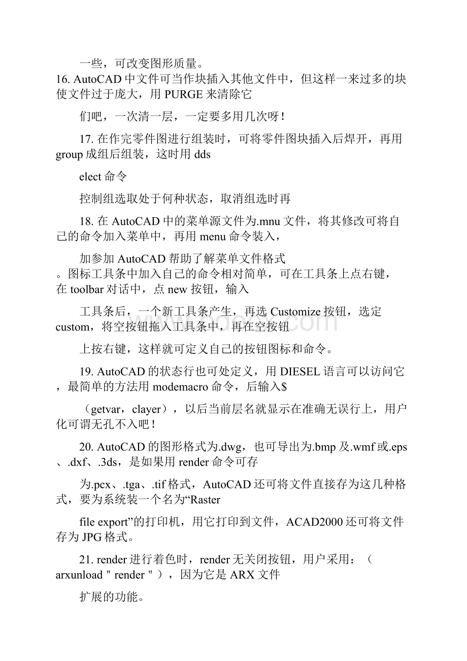 CAD技巧汇集Word文件下载.docx_第3页