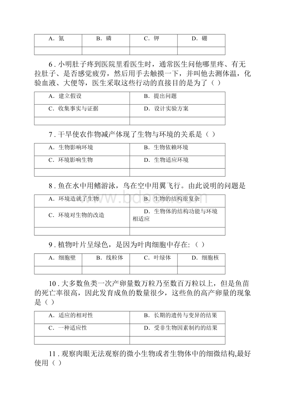 人教版新课程标准学年七年级上学期期中生物试题C卷模拟Word格式.docx_第2页