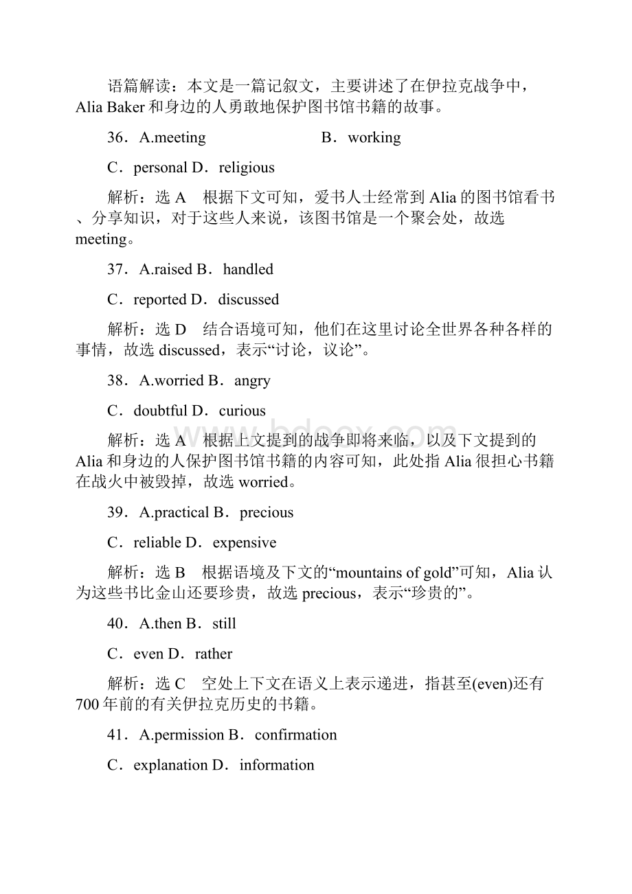 版高考英语二轮专题复习突破讲义专题三 完形填空 Word版含答案.docx_第2页