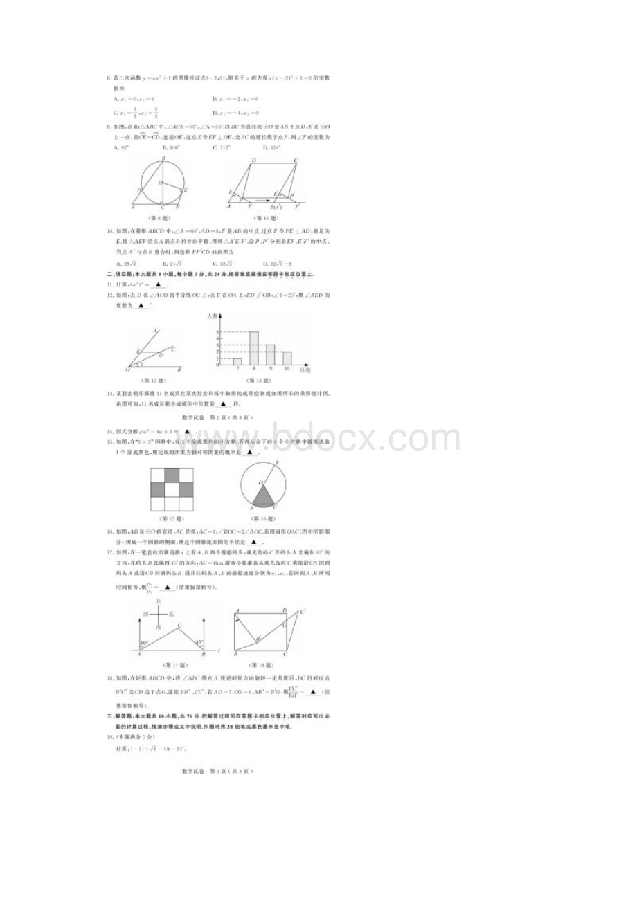 苏州中考数学真题及答案Word下载.docx_第2页