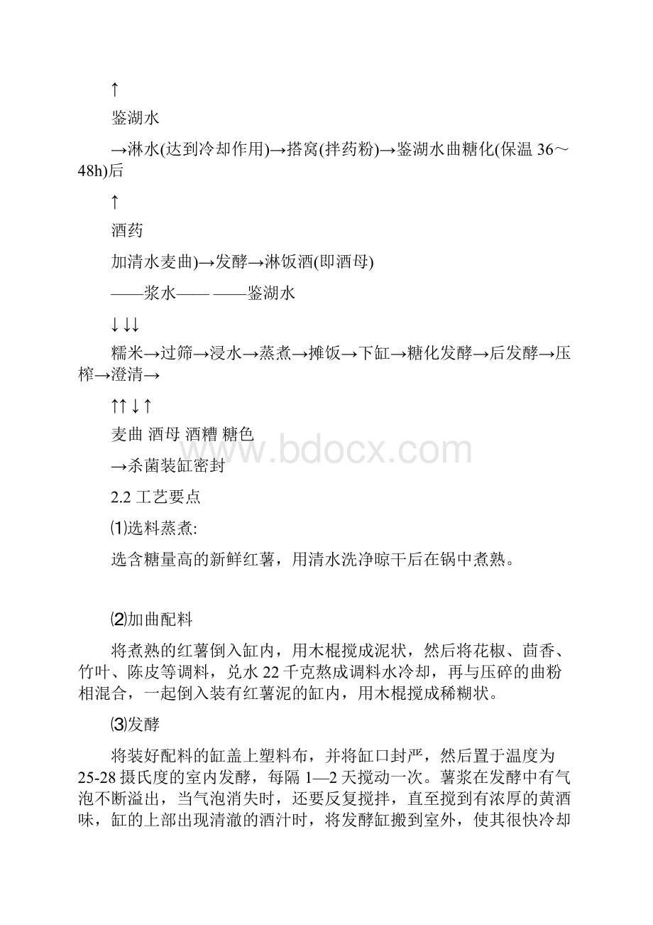 年产一万吨黄酒内容Word格式文档下载.docx_第3页