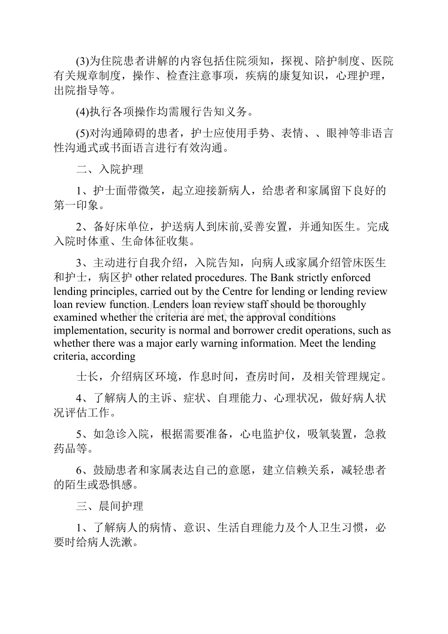 优质护理服务内容.docx_第2页