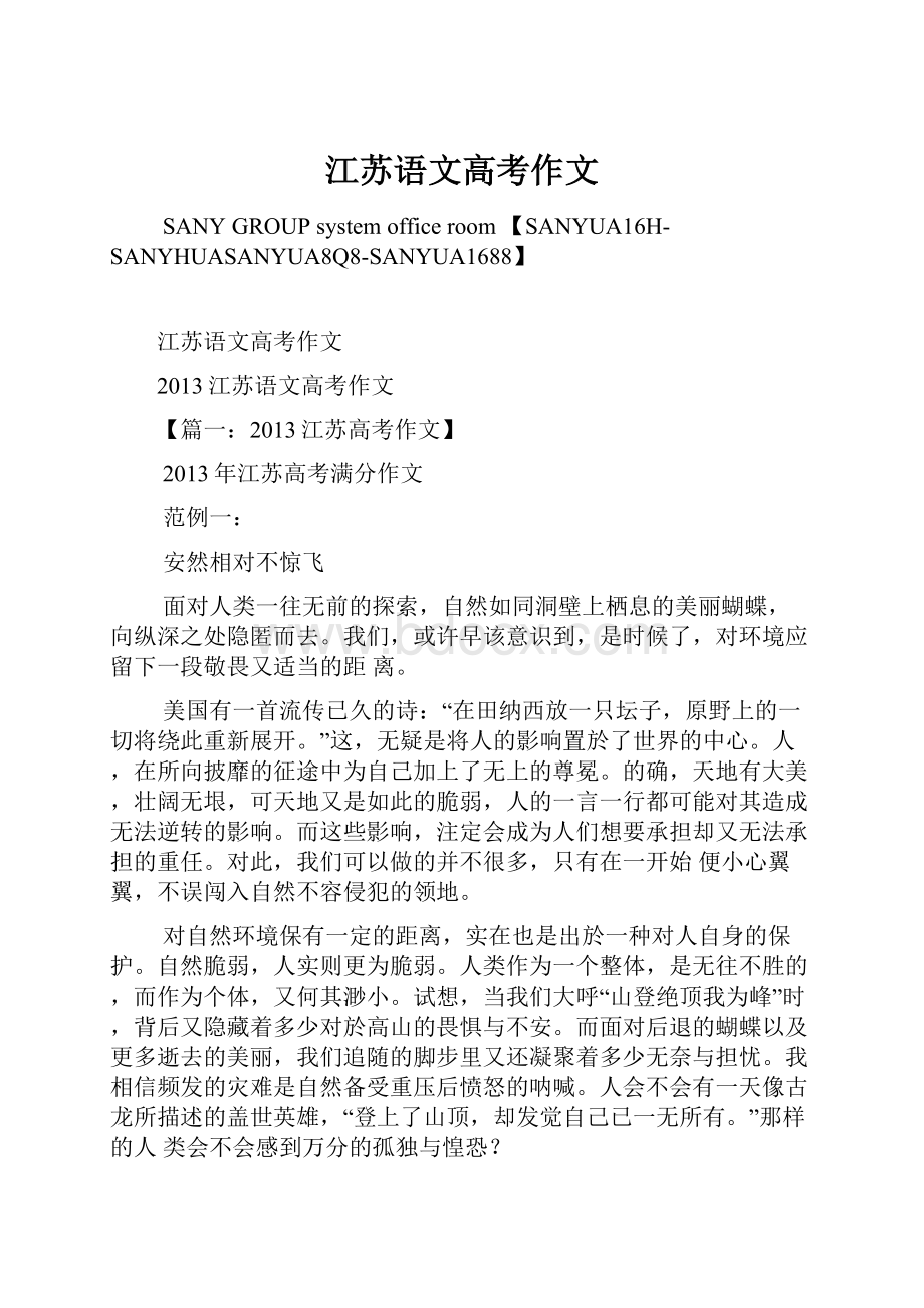 江苏语文高考作文Word文件下载.docx