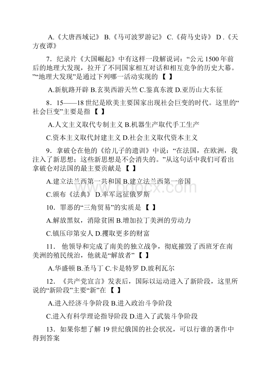 学年度上期期中考试九年级历史试题.docx_第2页