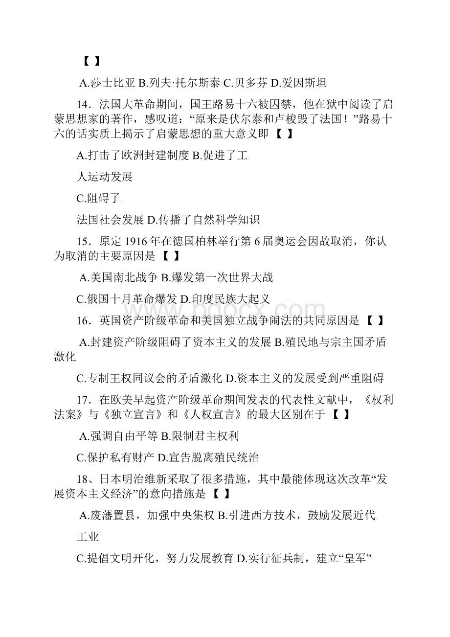 学年度上期期中考试九年级历史试题.docx_第3页