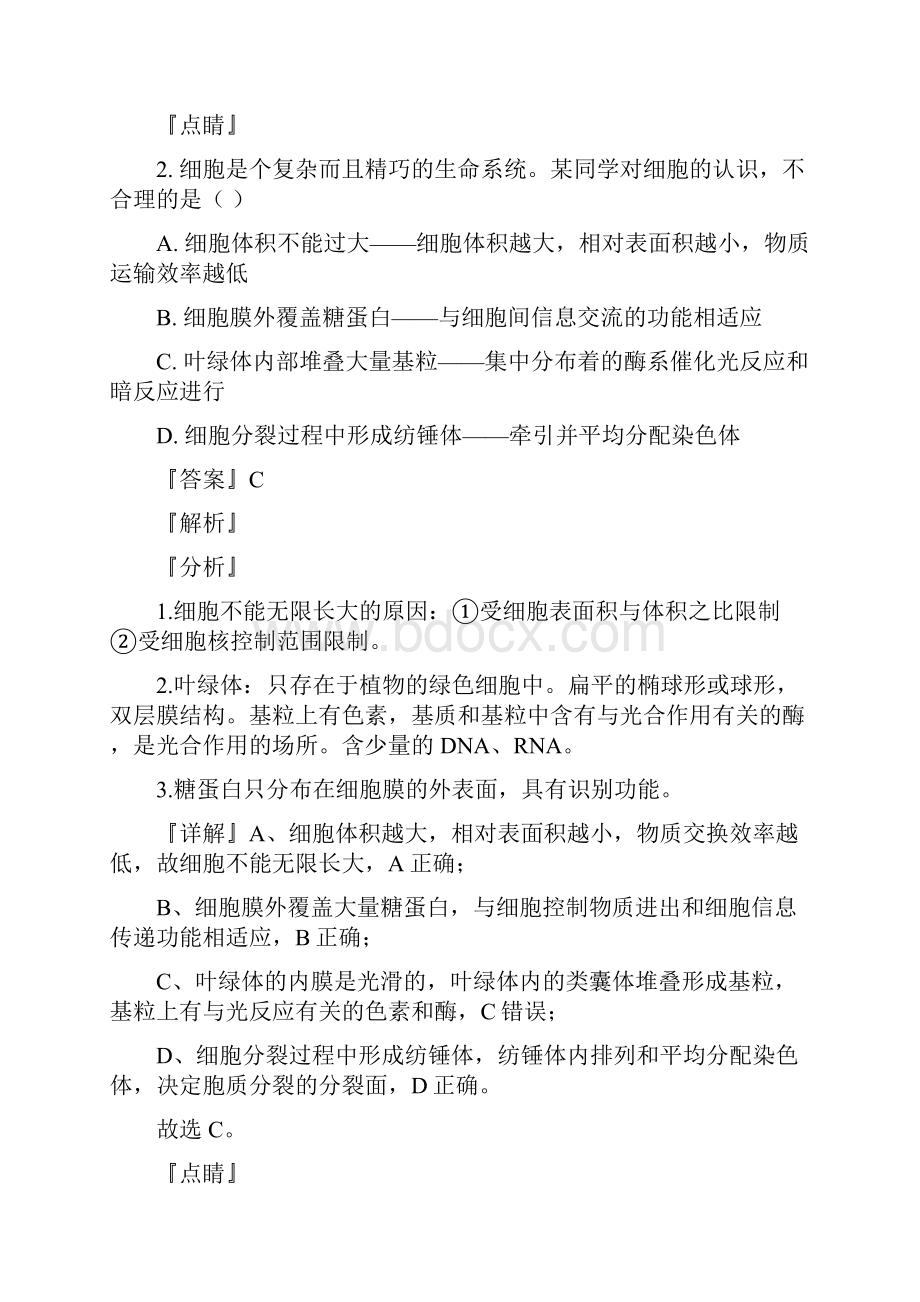 届天津市耀华中学高三第一次模拟生物试题解析版Word文档下载推荐.docx_第2页