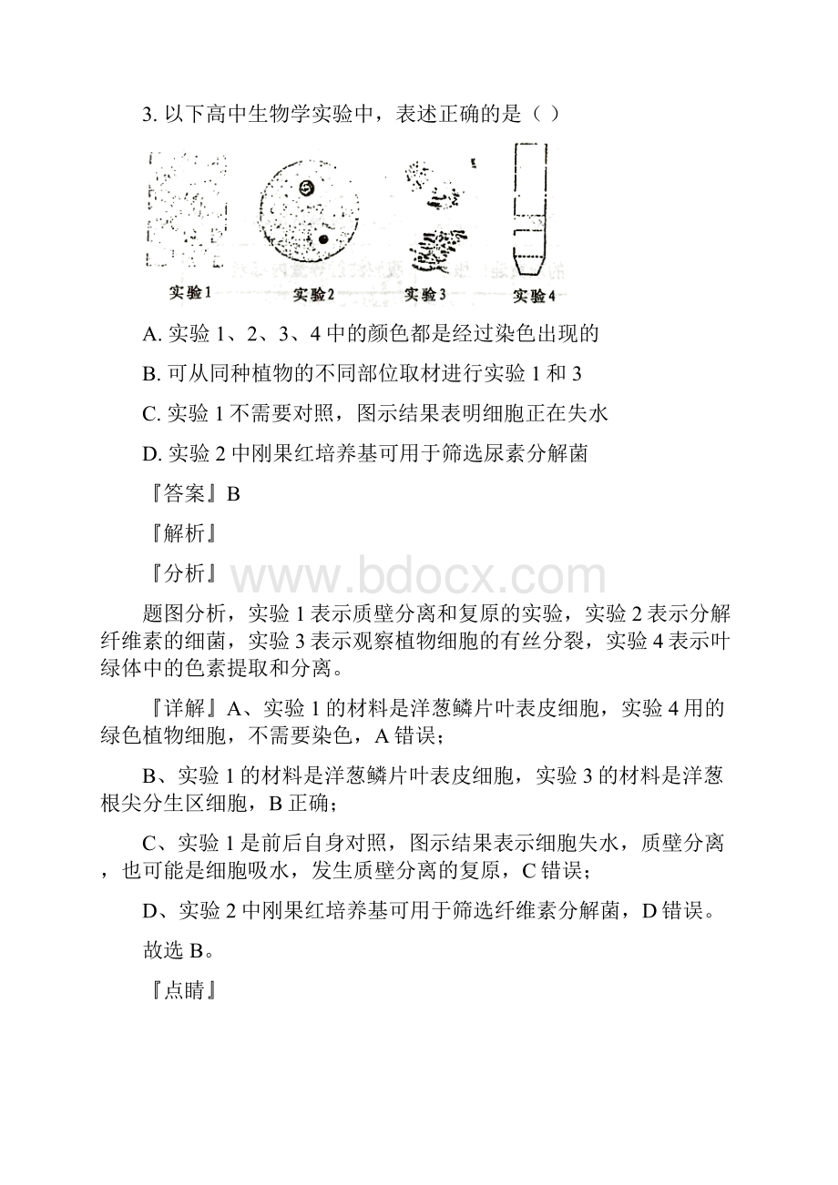 届天津市耀华中学高三第一次模拟生物试题解析版Word文档下载推荐.docx_第3页