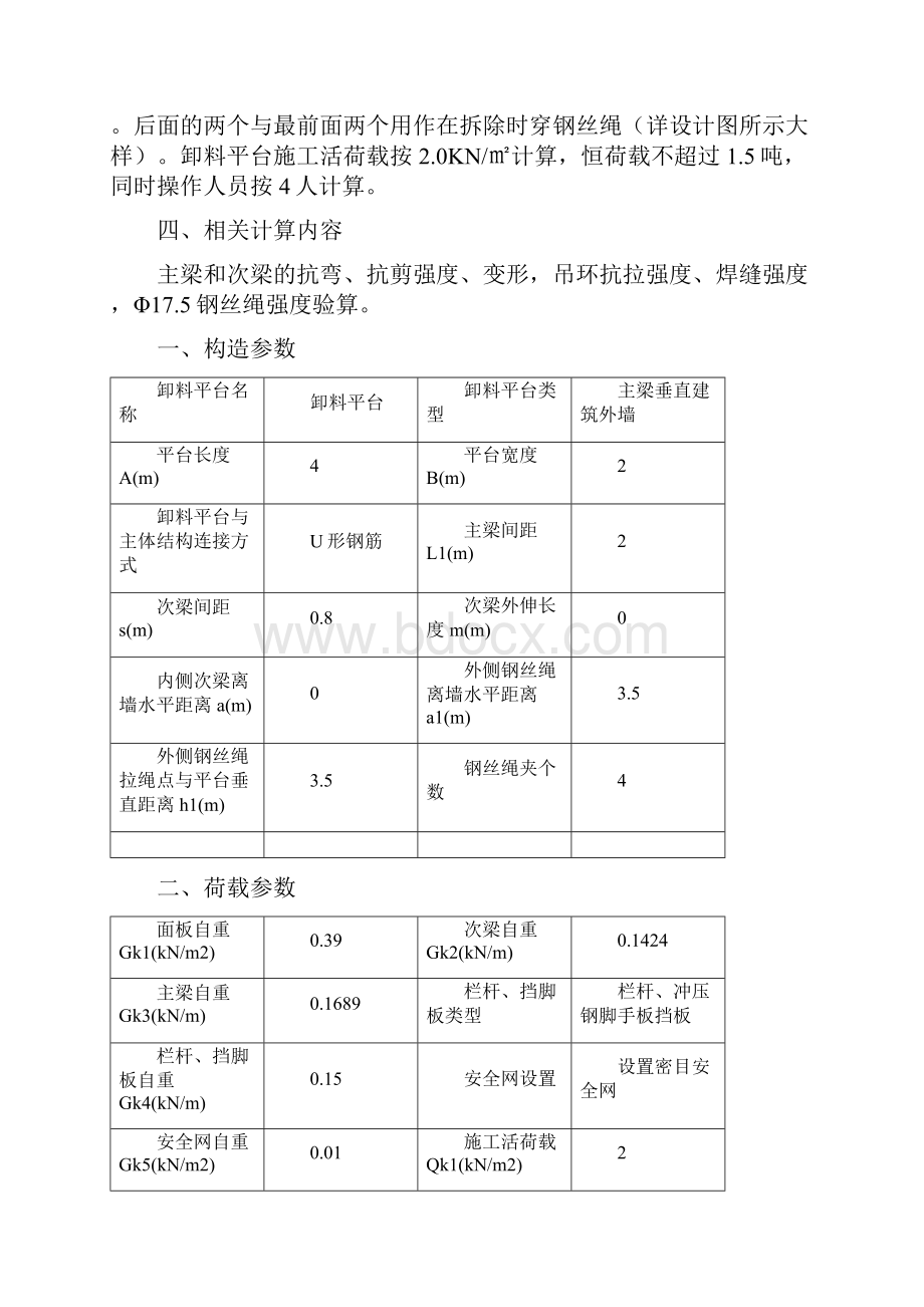 卸料平台搭设方案设计Word文档格式.docx_第3页