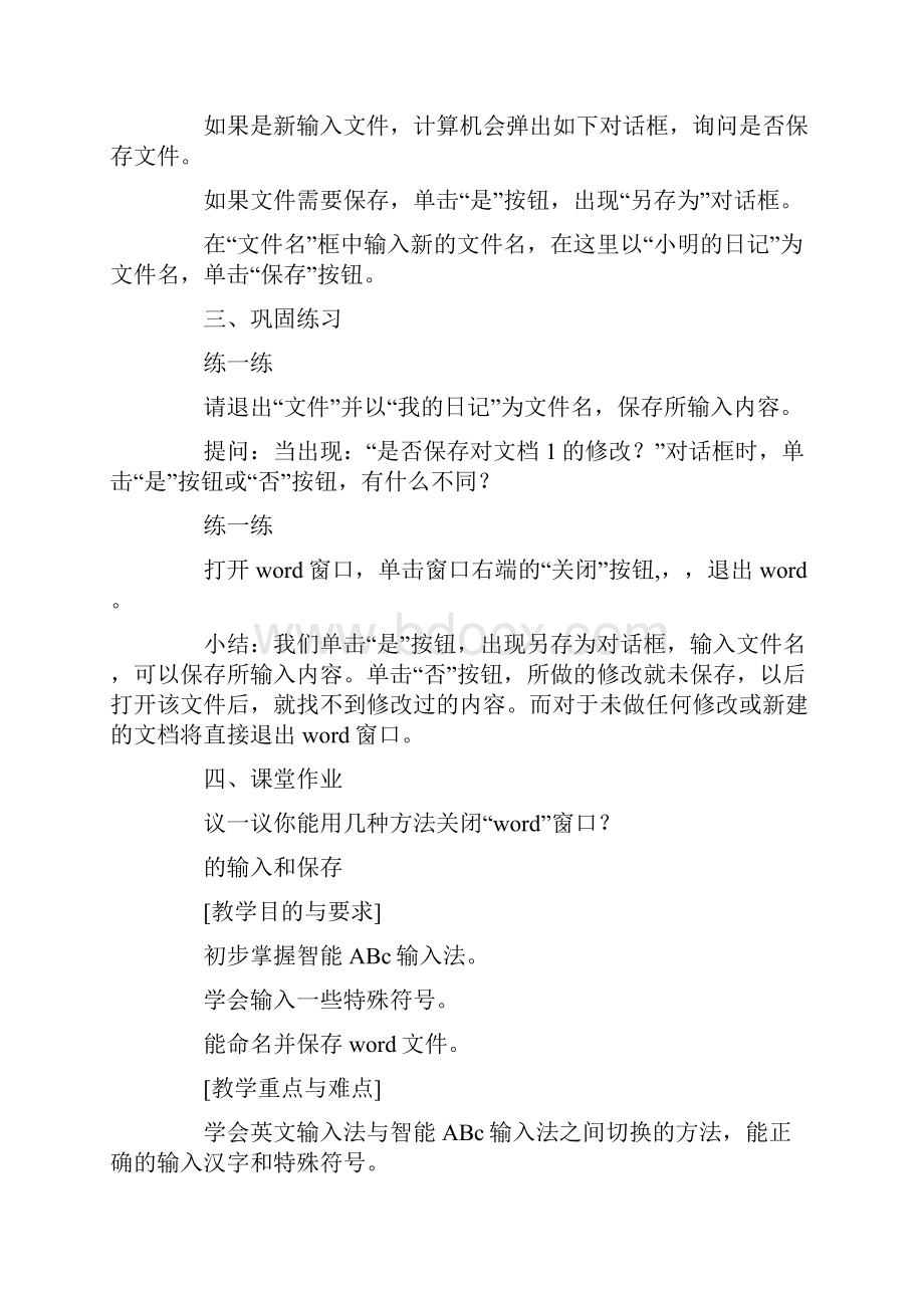 Word教案信息技术教案.docx_第3页