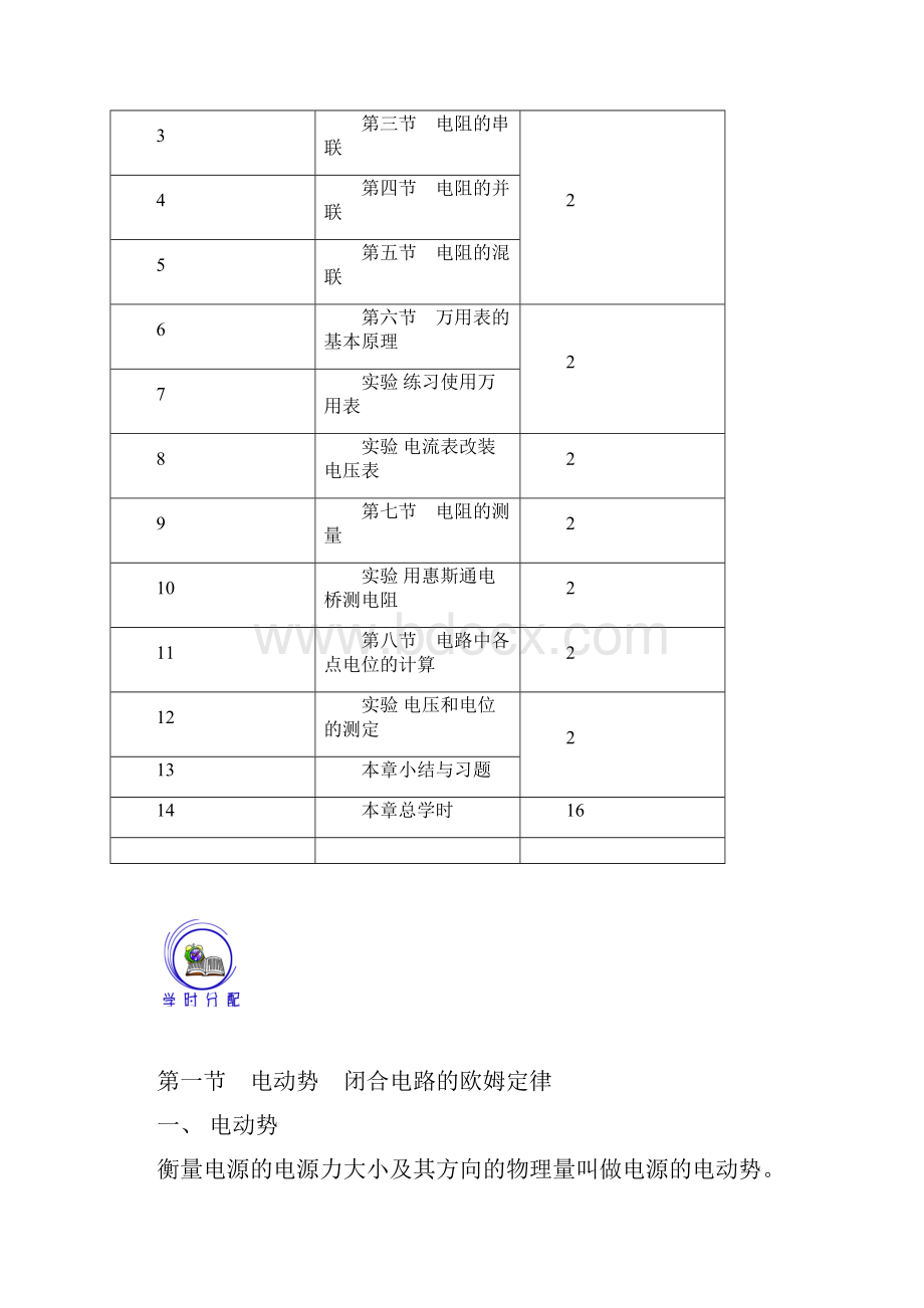 周绍敏版电工基础第二章电子教案.docx_第2页