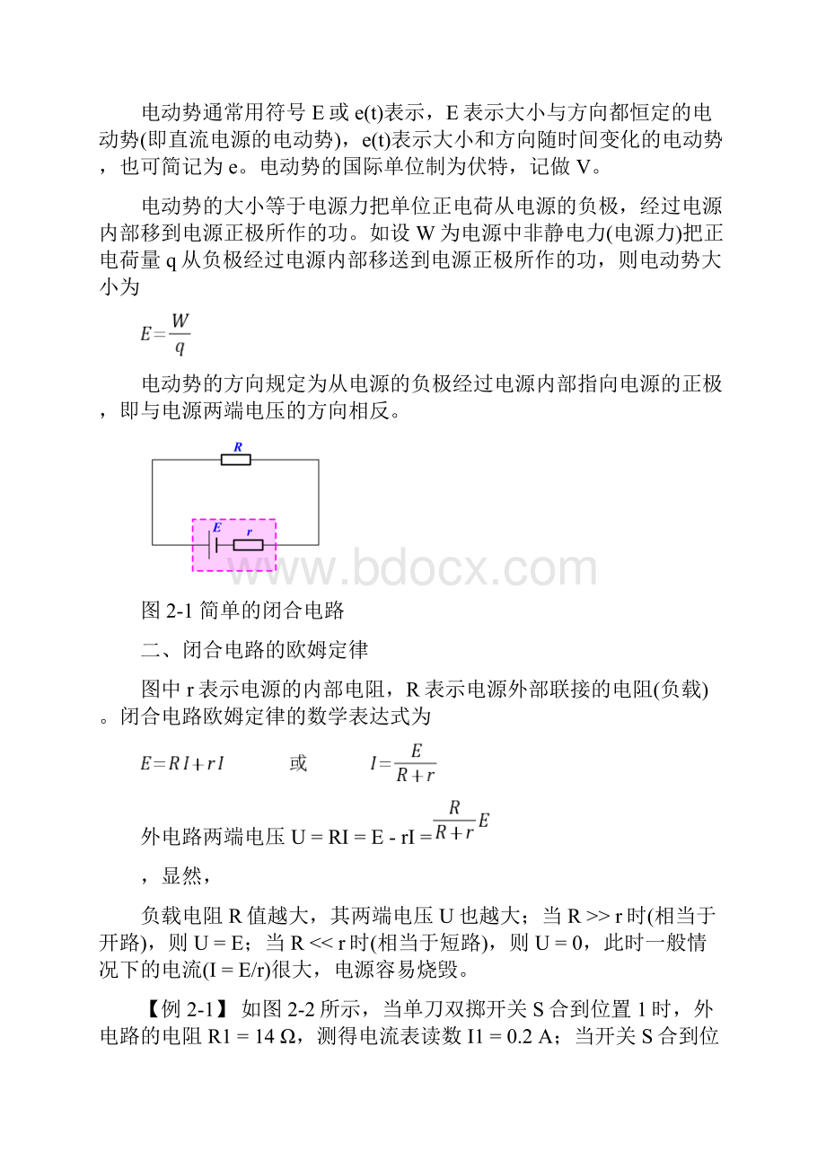 周绍敏版电工基础第二章电子教案.docx_第3页